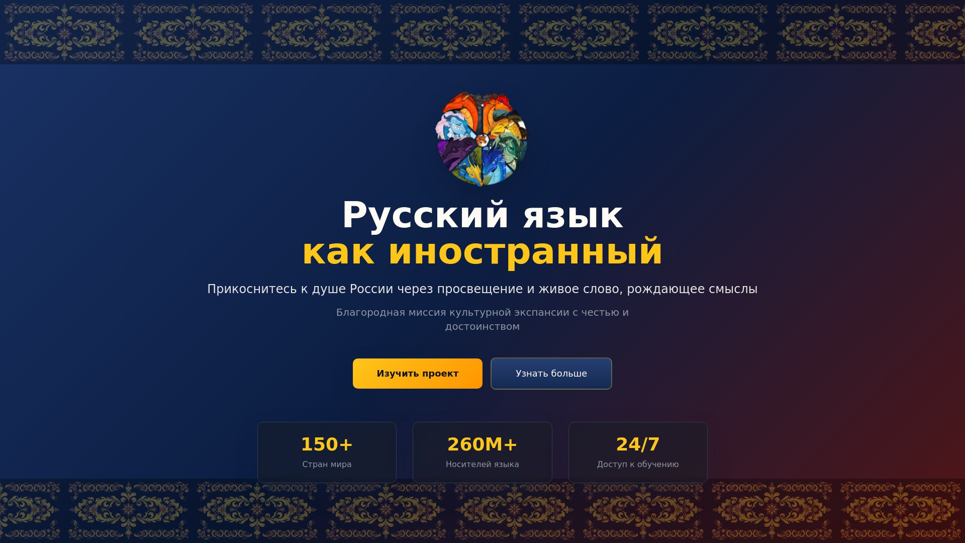 Русский как иностранный | Dragon Education Technology